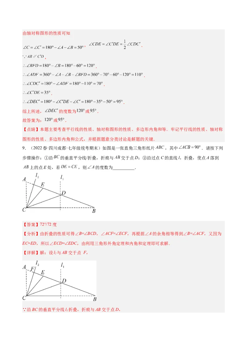 专题10轴对称中的翻折、旋转问题专训（教师版）_初中数学_八年级数学上册（人教版）_重难点专题提升-V7_2024版