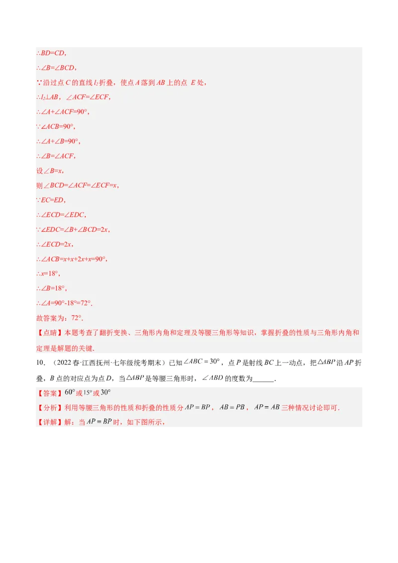 专题10轴对称中的翻折、旋转问题专训（教师版）_初中数学_八年级数学上册（人教版）_重难点专题提升-V7_2024版
