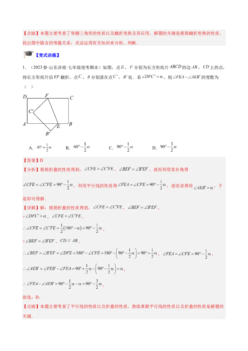 专题10轴对称中的翻折、旋转问题专训（教师版）_初中数学_八年级数学上册（人教版）_重难点专题提升-V7_2024版