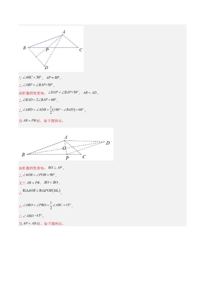 专题10轴对称中的翻折、旋转问题专训（教师版）_初中数学_八年级数学上册（人教版）_重难点专题提升-V7_2024版