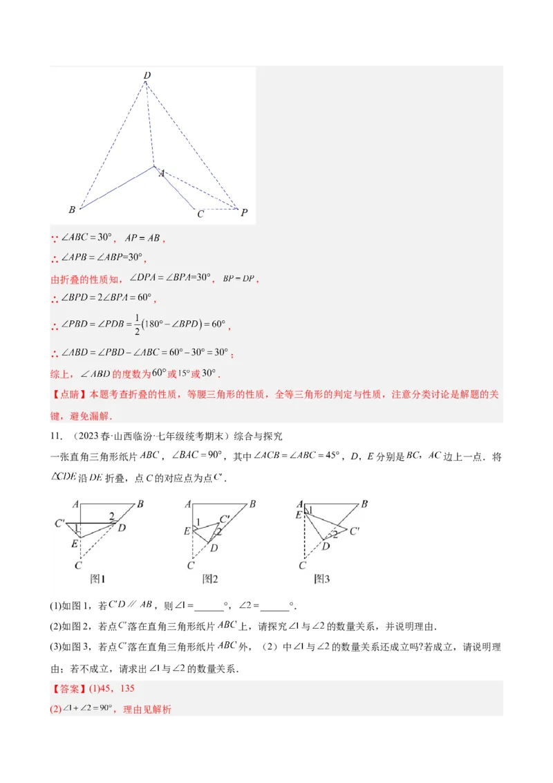 专题10轴对称中的翻折、旋转问题专训（教师版）_初中数学_八年级数学上册（人教版）_重难点专题提升-V7_2024版