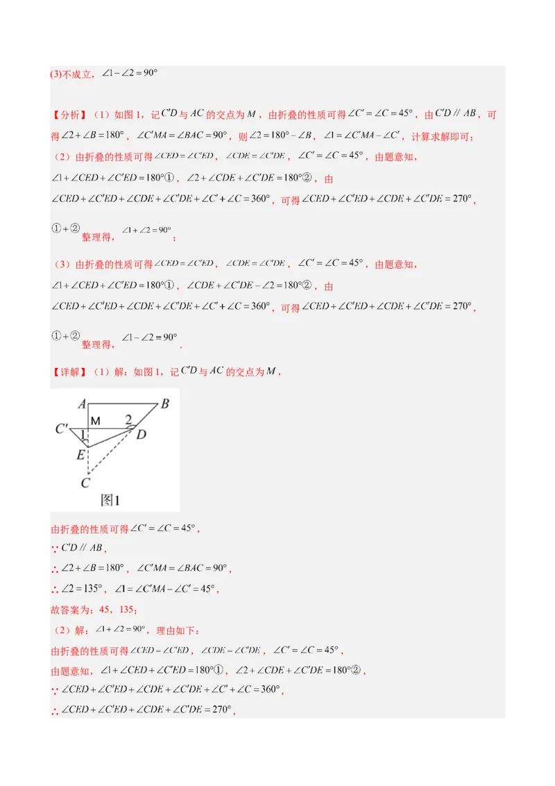 专题10轴对称中的翻折、旋转问题专训（教师版）_初中数学_八年级数学上册（人教版）_重难点专题提升-V7_2024版