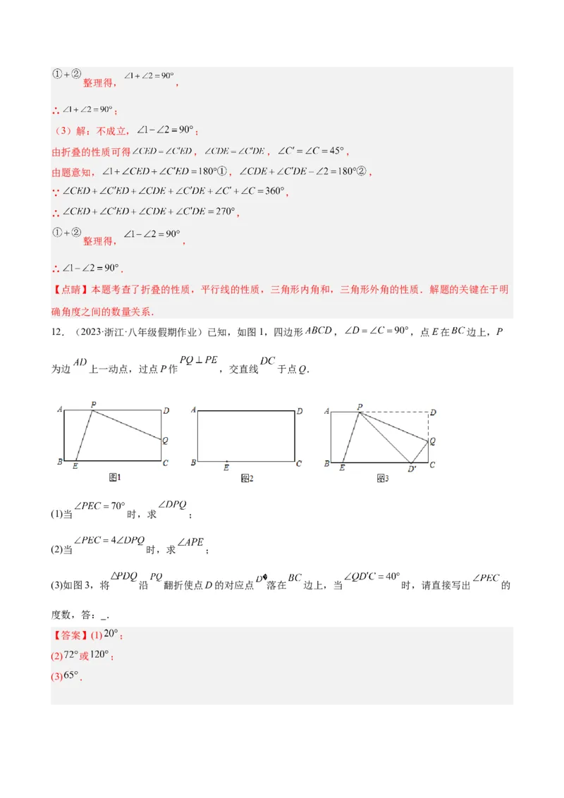 专题10轴对称中的翻折、旋转问题专训（教师版）_初中数学_八年级数学上册（人教版）_重难点专题提升-V7_2024版