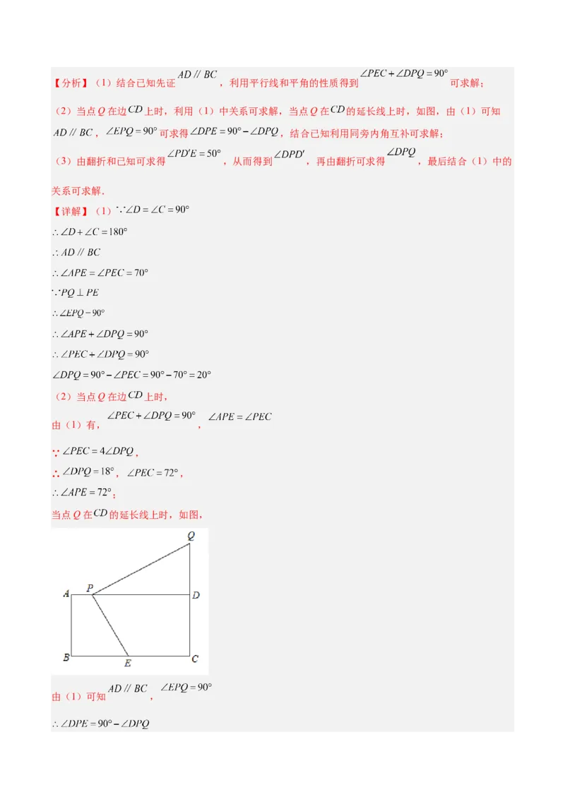 专题10轴对称中的翻折、旋转问题专训（教师版）_初中数学_八年级数学上册（人教版）_重难点专题提升-V7_2024版