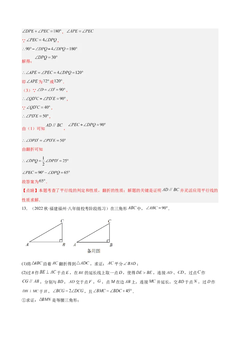 专题10轴对称中的翻折、旋转问题专训（教师版）_初中数学_八年级数学上册（人教版）_重难点专题提升-V7_2024版