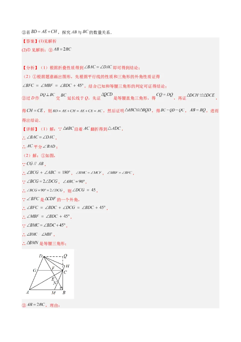 专题10轴对称中的翻折、旋转问题专训（教师版）_初中数学_八年级数学上册（人教版）_重难点专题提升-V7_2024版