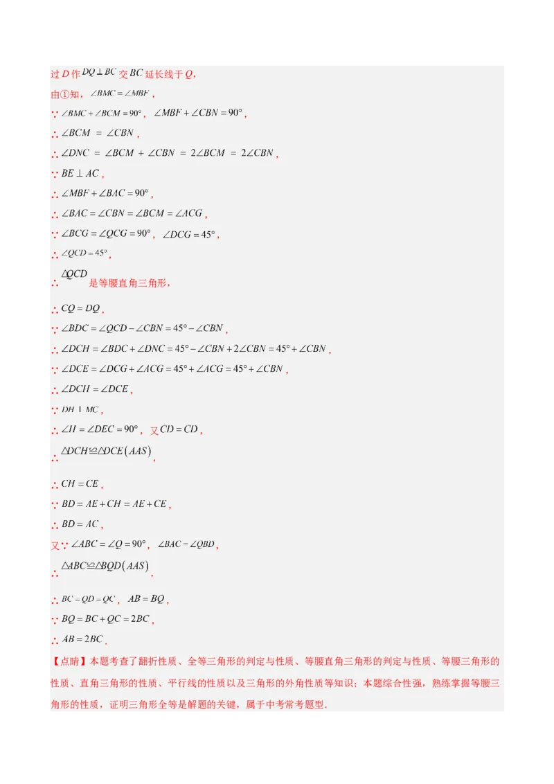 专题10轴对称中的翻折、旋转问题专训（教师版）_初中数学_八年级数学上册（人教版）_重难点专题提升-V7_2024版