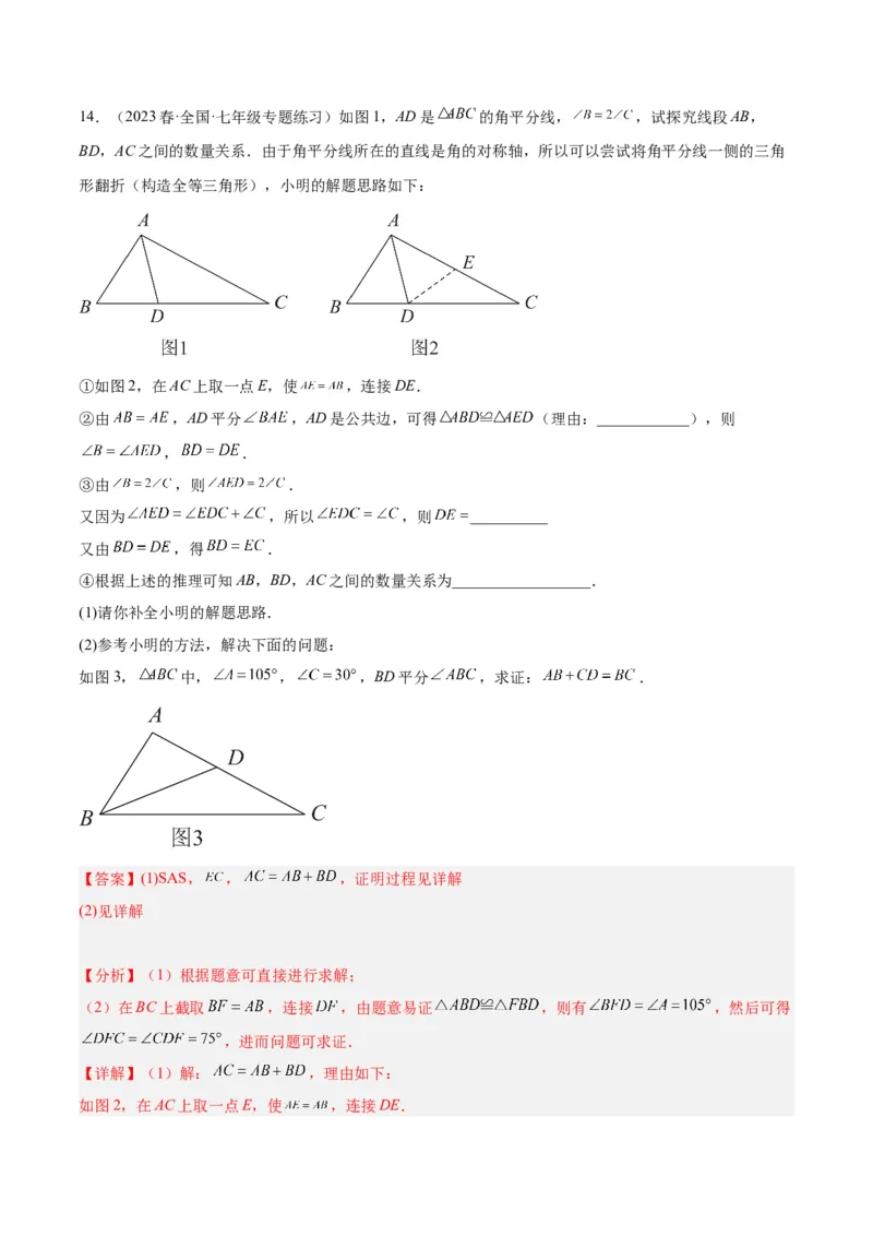 专题10轴对称中的翻折、旋转问题专训（教师版）_初中数学_八年级数学上册（人教版）_重难点专题提升-V7_2024版
