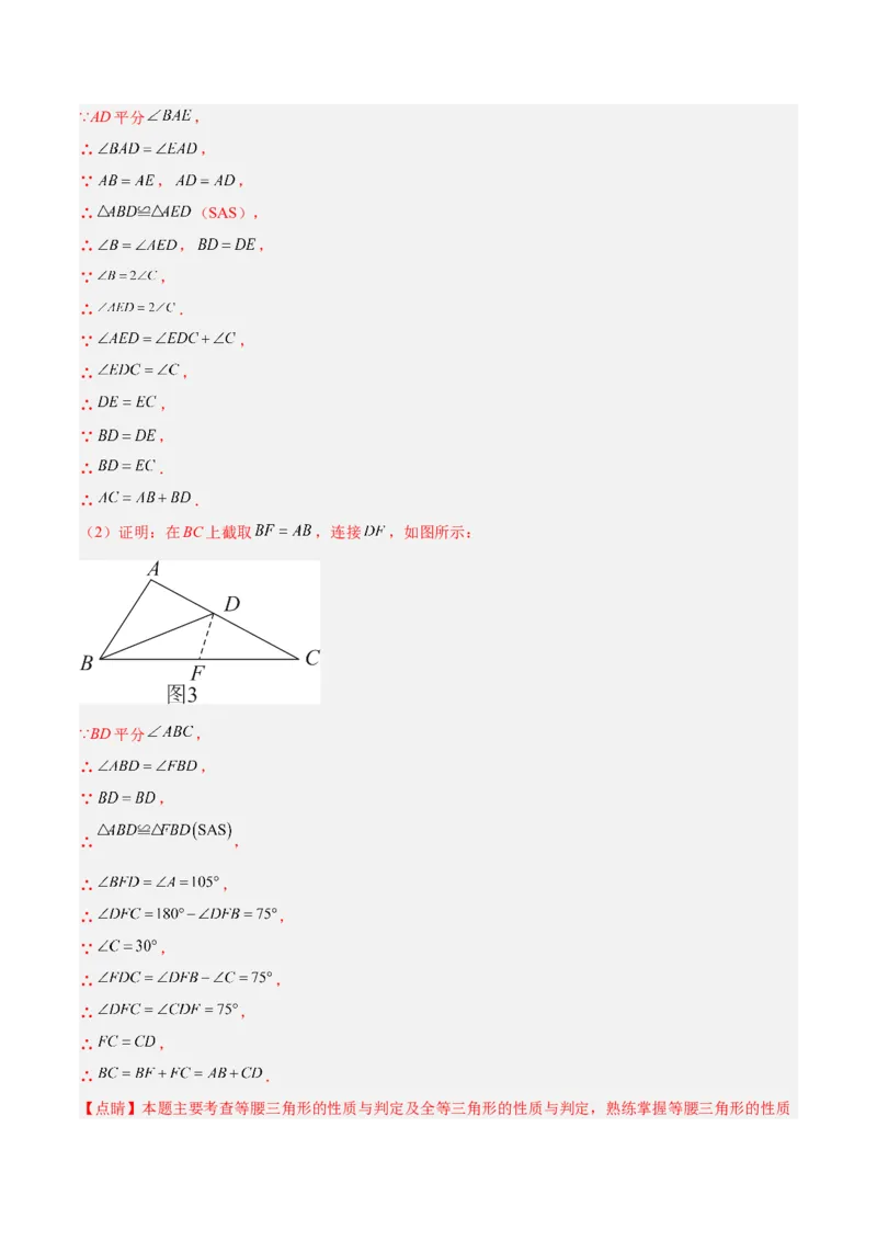专题10轴对称中的翻折、旋转问题专训（教师版）_初中数学_八年级数学上册（人教版）_重难点专题提升-V7_2024版