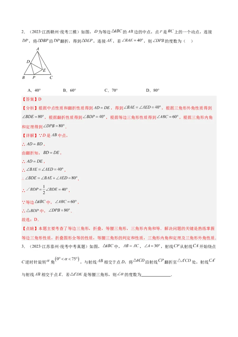 专题10轴对称中的翻折、旋转问题专训（教师版）_初中数学_八年级数学上册（人教版）_重难点专题提升-V7_2024版
