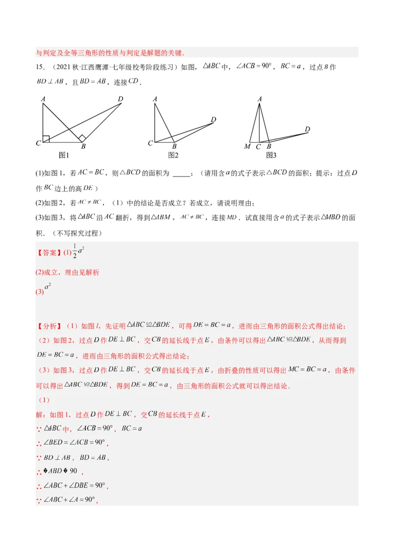 专题10轴对称中的翻折、旋转问题专训（教师版）_初中数学_八年级数学上册（人教版）_重难点专题提升-V7_2024版