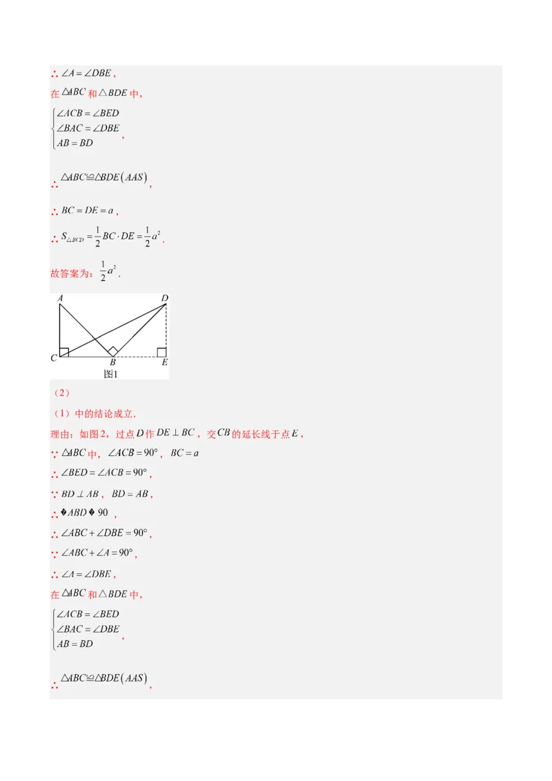 专题10轴对称中的翻折、旋转问题专训（教师版）_初中数学_八年级数学上册（人教版）_重难点专题提升-V7_2024版