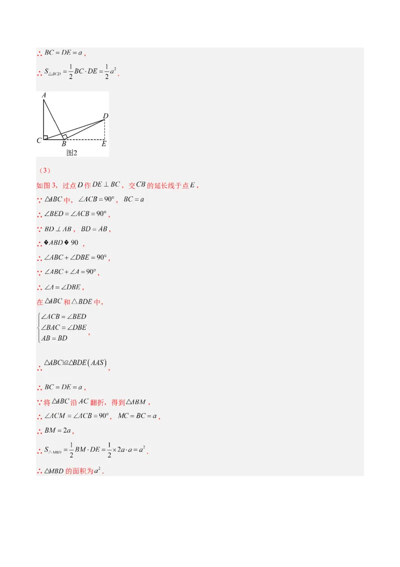 专题10轴对称中的翻折、旋转问题专训（教师版）_初中数学_八年级数学上册（人教版）_重难点专题提升-V7_2024版