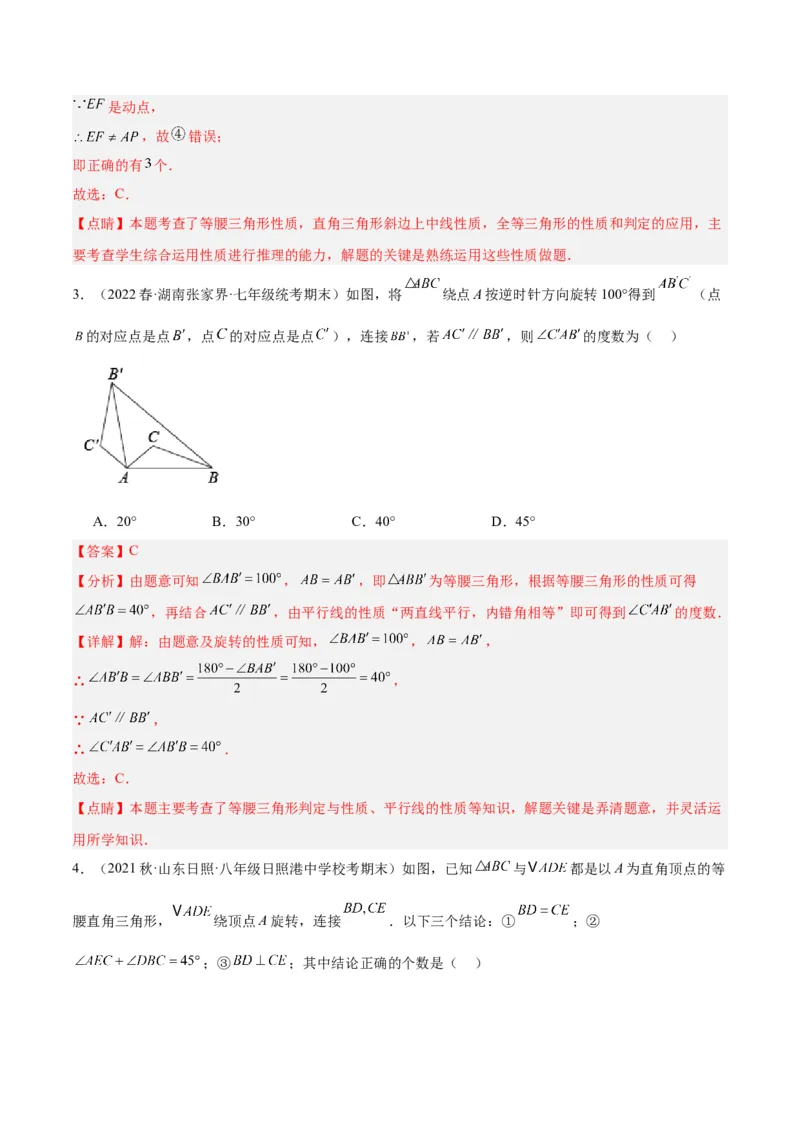 专题10轴对称中的翻折、旋转问题专训（教师版）_初中数学_八年级数学上册（人教版）_重难点专题提升-V7_2024版