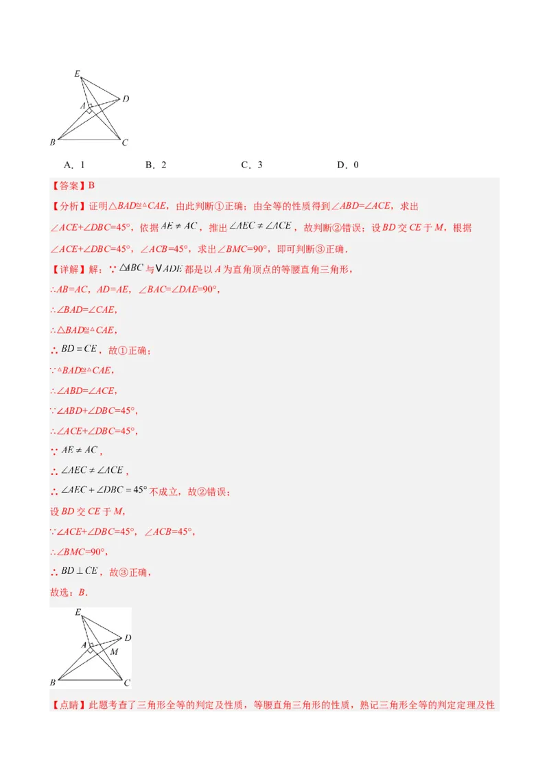 专题10轴对称中的翻折、旋转问题专训（教师版）_初中数学_八年级数学上册（人教版）_重难点专题提升-V7_2024版