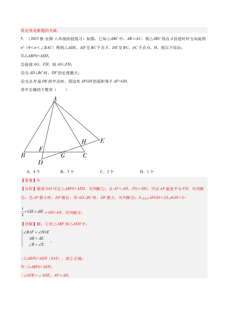 专题10轴对称中的翻折、旋转问题专训（教师版）_初中数学_八年级数学上册（人教版）_重难点专题提升-V7_2024版