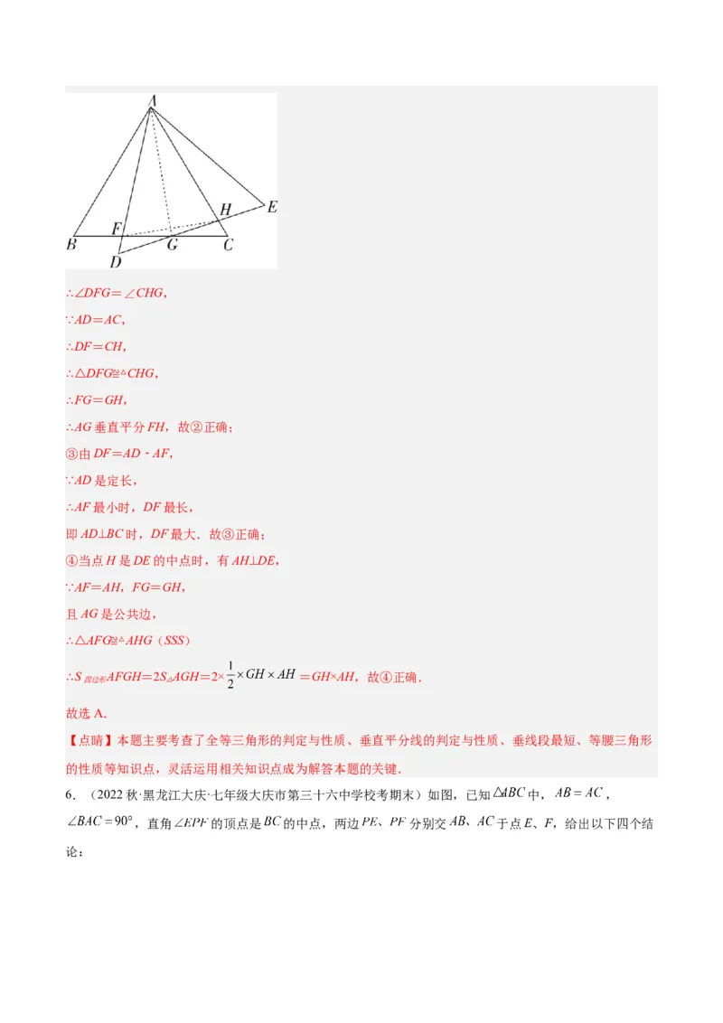 专题10轴对称中的翻折、旋转问题专训（教师版）_初中数学_八年级数学上册（人教版）_重难点专题提升-V7_2024版