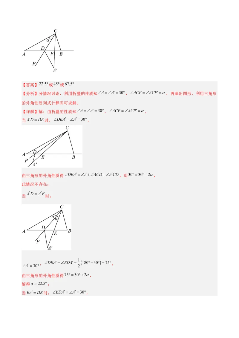 专题10轴对称中的翻折、旋转问题专训（教师版）_初中数学_八年级数学上册（人教版）_重难点专题提升-V7_2024版