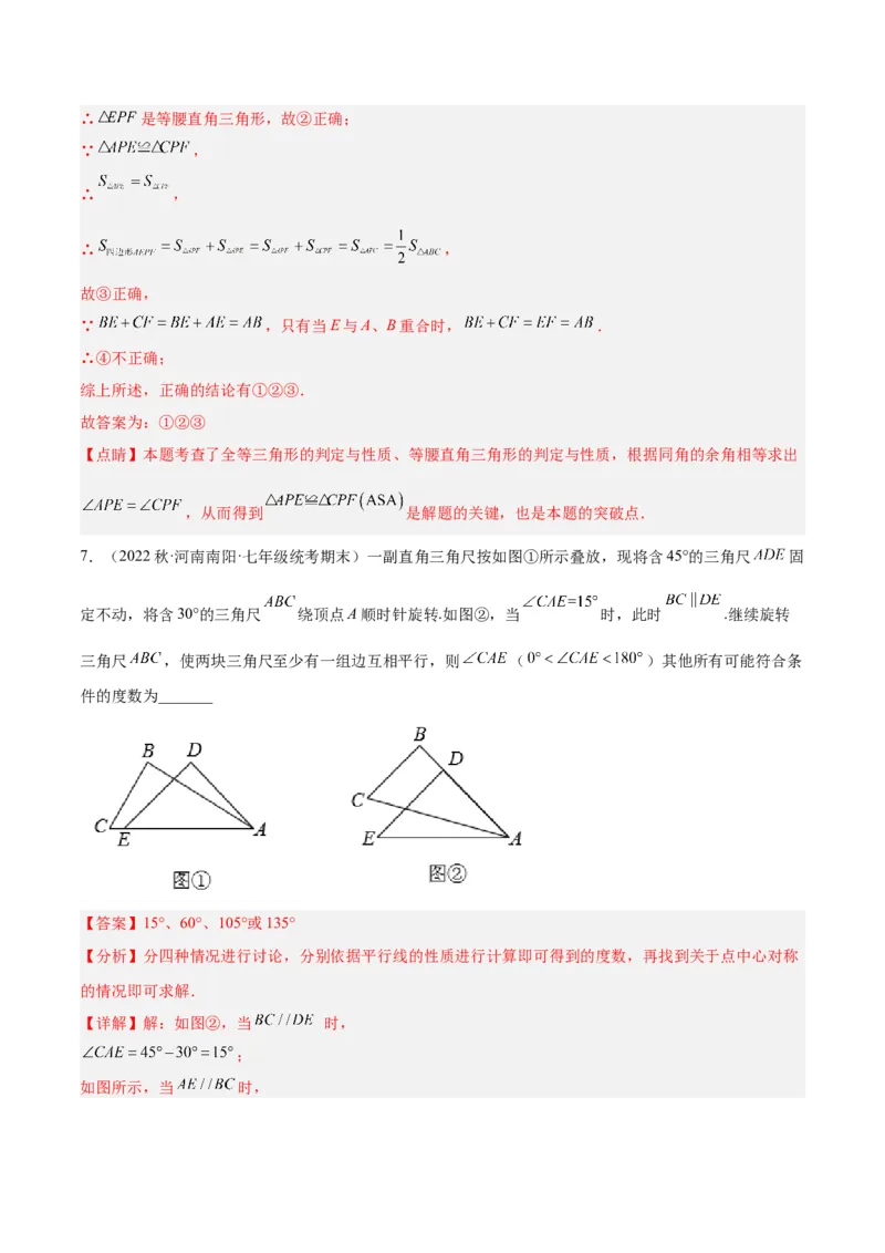 专题10轴对称中的翻折、旋转问题专训（教师版）_初中数学_八年级数学上册（人教版）_重难点专题提升-V7_2024版