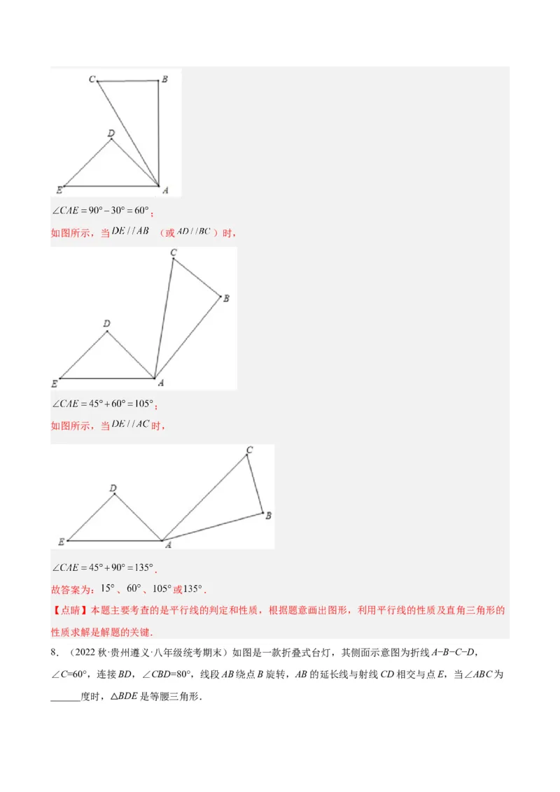 专题10轴对称中的翻折、旋转问题专训（教师版）_初中数学_八年级数学上册（人教版）_重难点专题提升-V7_2024版