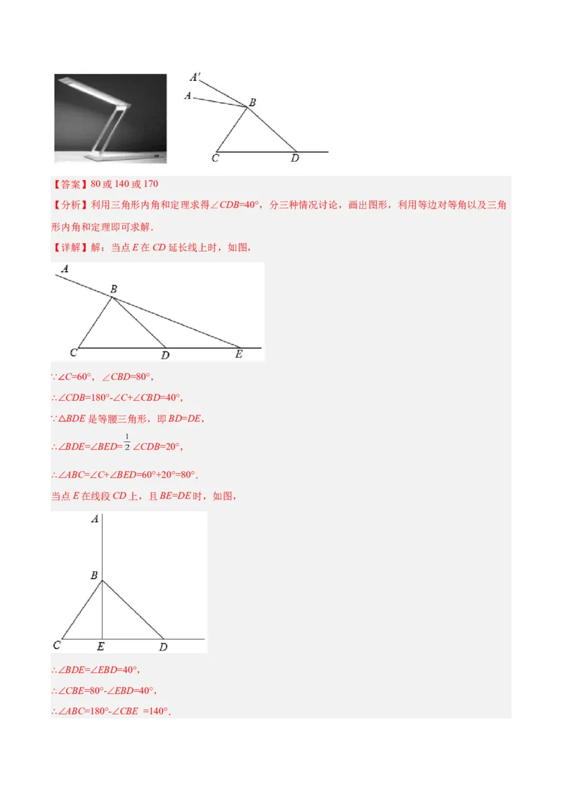 专题10轴对称中的翻折、旋转问题专训（教师版）_初中数学_八年级数学上册（人教版）_重难点专题提升-V7_2024版