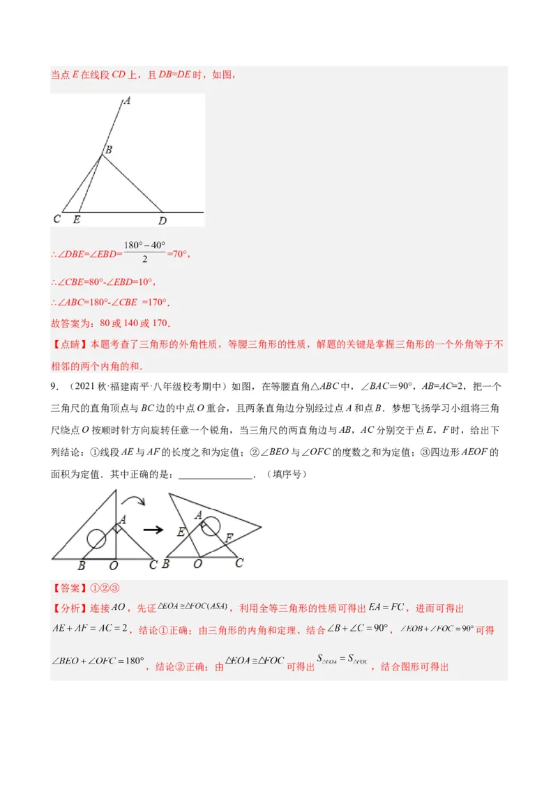 专题10轴对称中的翻折、旋转问题专训（教师版）_初中数学_八年级数学上册（人教版）_重难点专题提升-V7_2024版