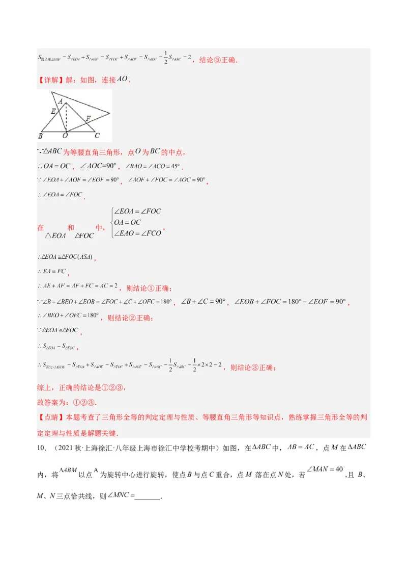 专题10轴对称中的翻折、旋转问题专训（教师版）_初中数学_八年级数学上册（人教版）_重难点专题提升-V7_2024版