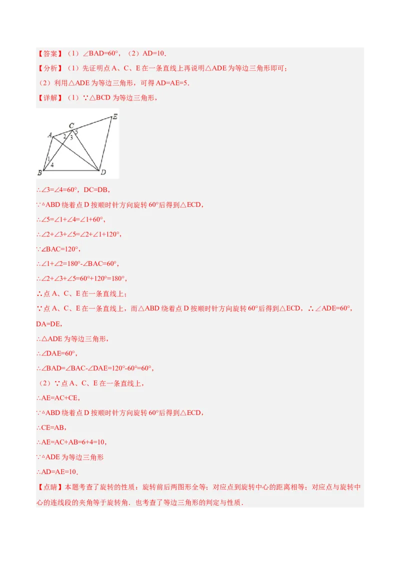 专题10轴对称中的翻折、旋转问题专训（教师版）_初中数学_八年级数学上册（人教版）_重难点专题提升-V7_2024版