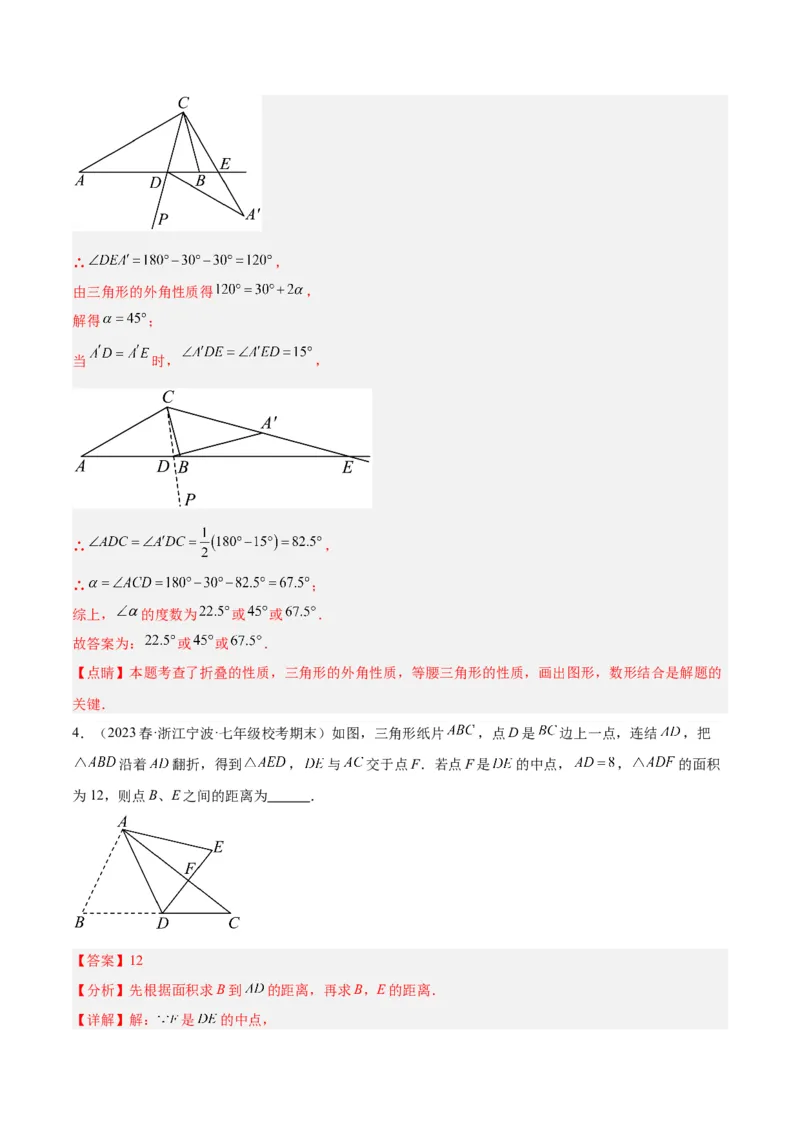专题10轴对称中的翻折、旋转问题专训（教师版）_初中数学_八年级数学上册（人教版）_重难点专题提升-V7_2024版