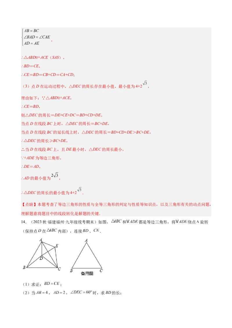 专题10轴对称中的翻折、旋转问题专训（教师版）_初中数学_八年级数学上册（人教版）_重难点专题提升-V7_2024版
