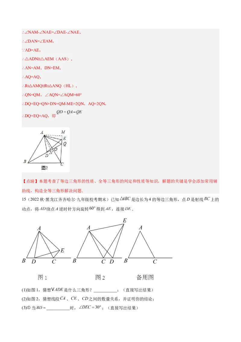 专题10轴对称中的翻折、旋转问题专训（教师版）_初中数学_八年级数学上册（人教版）_重难点专题提升-V7_2024版