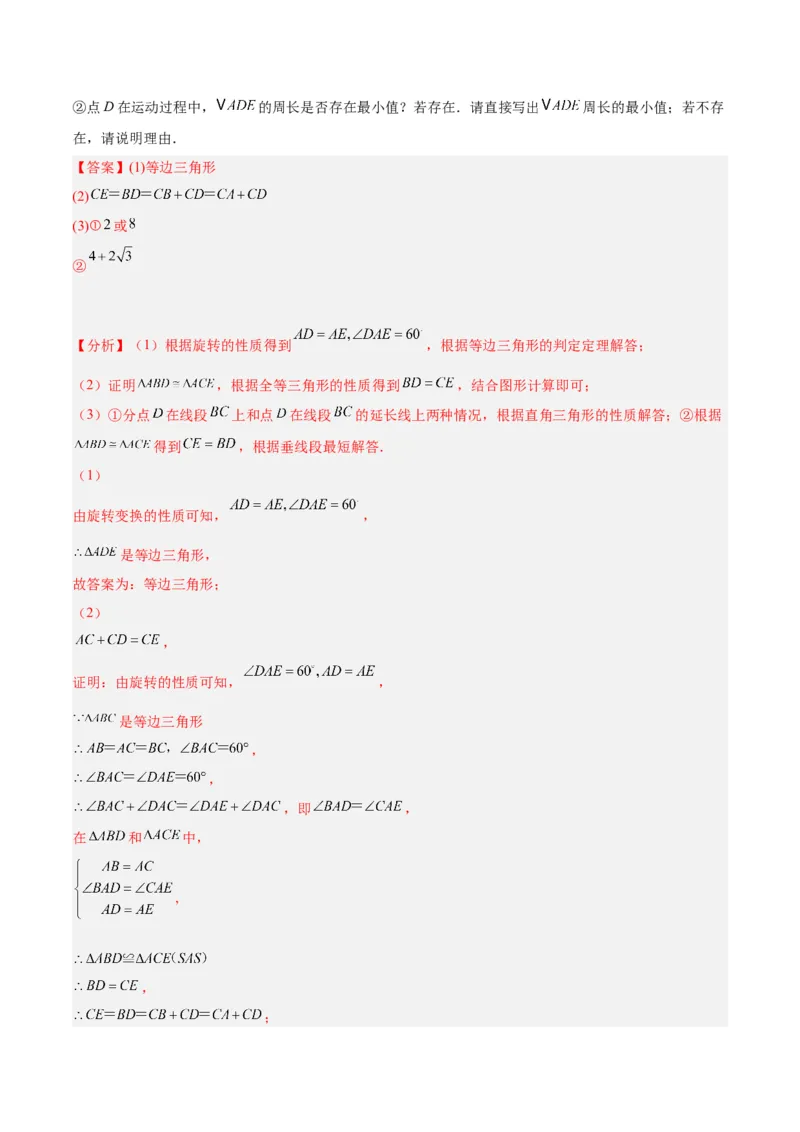 专题10轴对称中的翻折、旋转问题专训（教师版）_初中数学_八年级数学上册（人教版）_重难点专题提升-V7_2024版