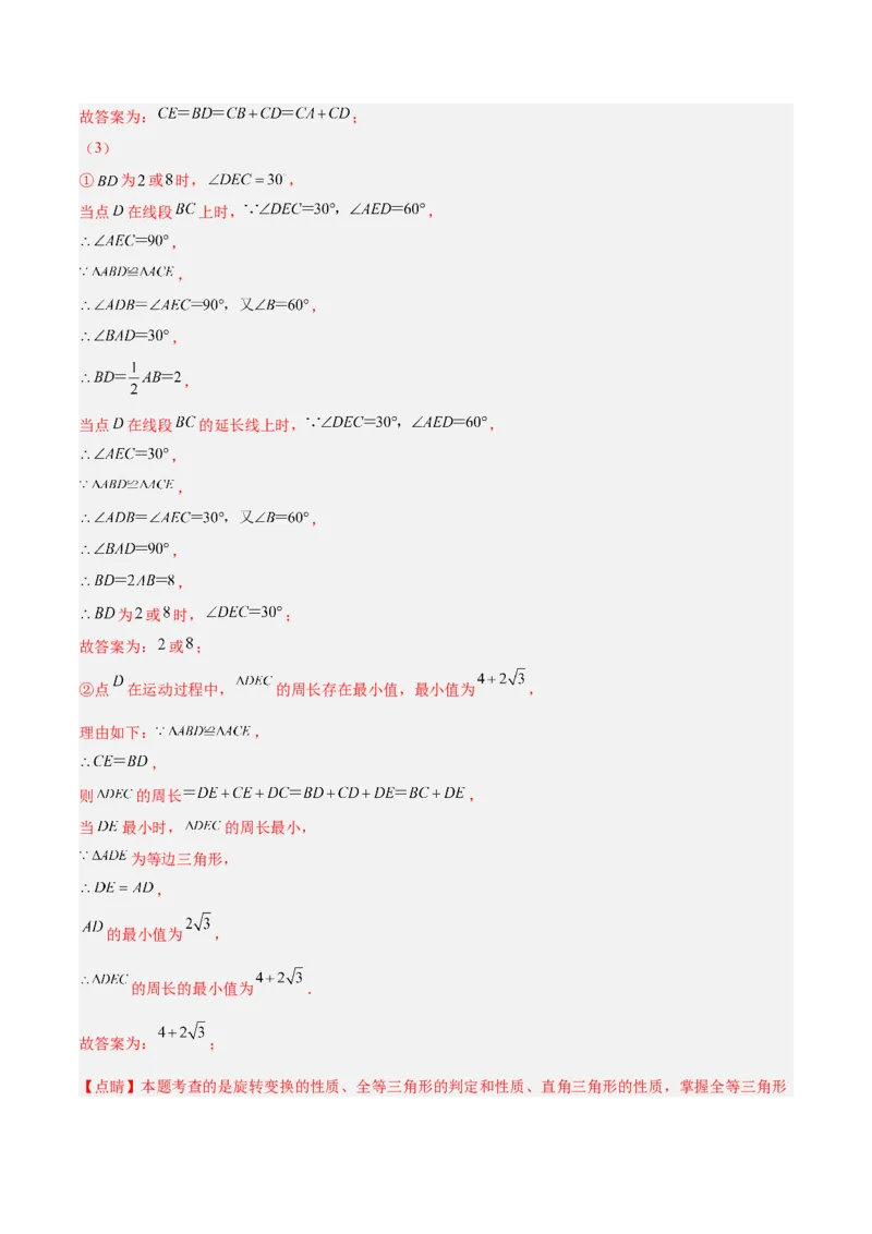 专题10轴对称中的翻折、旋转问题专训（教师版）_初中数学_八年级数学上册（人教版）_重难点专题提升-V7_2024版