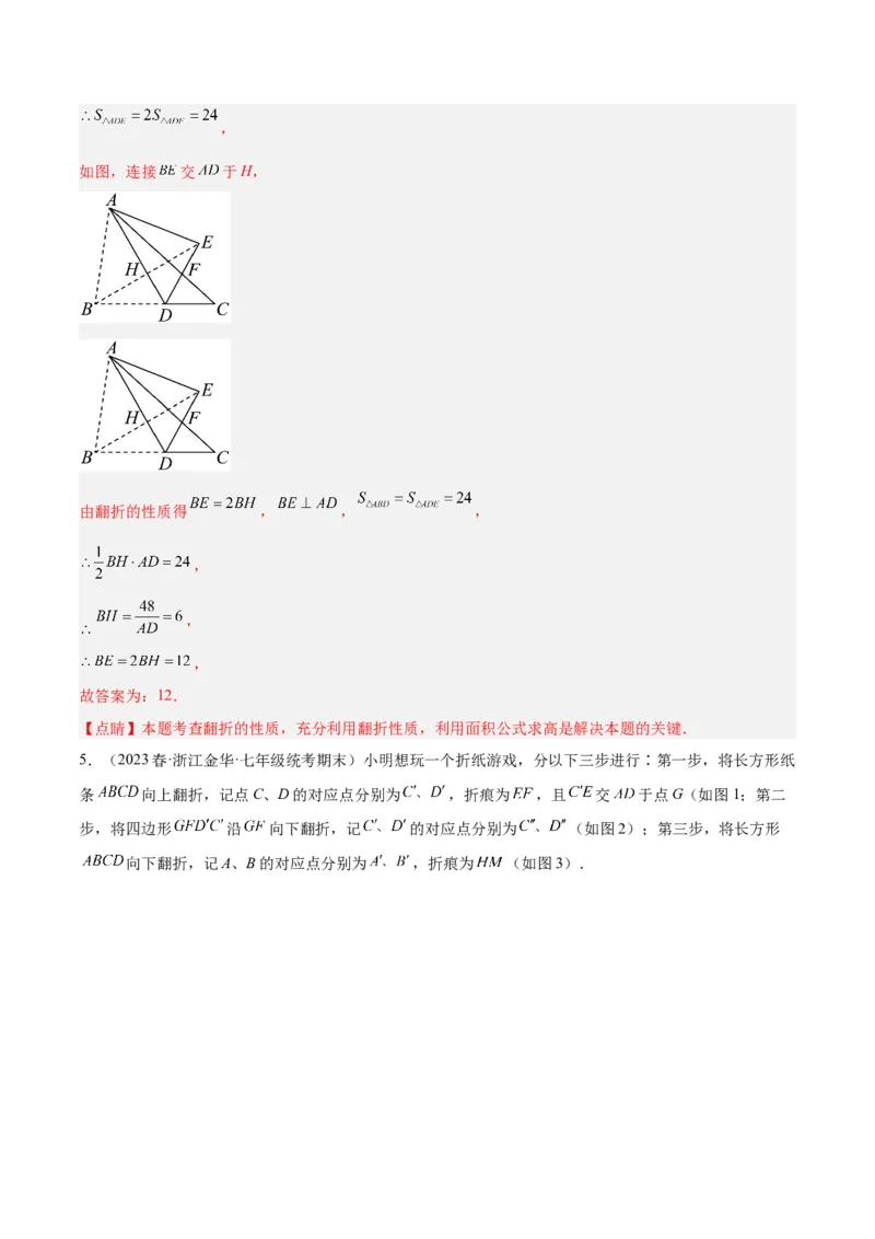 专题10轴对称中的翻折、旋转问题专训（教师版）_初中数学_八年级数学上册（人教版）_重难点专题提升-V7_2024版