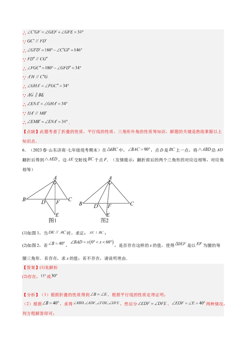 专题10轴对称中的翻折、旋转问题专训（教师版）_初中数学_八年级数学上册（人教版）_重难点专题提升-V7_2024版