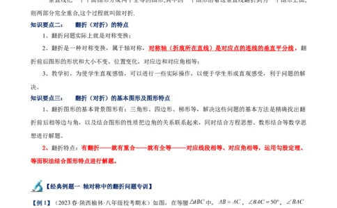 专题10轴对称中的翻折、旋转问题专训（教师版）_初中数学_八年级数学上册（人教版）_重难点专题提升-V7_2024版