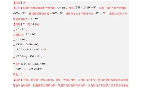 专题10轴对称中的翻折、旋转问题专训（教师版）_初中数学_八年级数学上册（人教版）_重难点专题提升-V7_2024版
