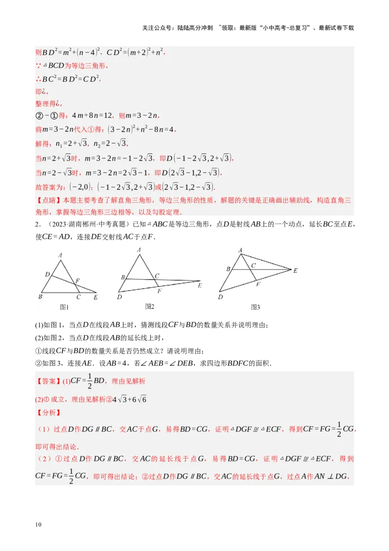 专题08锐角三角形及其应用（讲练）（解析版）_02中考总复习（2026版更新中）_02-数学-中考总复习_2024年中考复习资料_二轮复习资料_课件+讲义+练习_讲义_教师版（含答案解析）