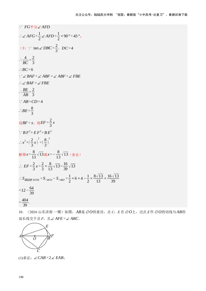 专题08锐角三角形及其应用（讲练）（解析版）_02中考总复习（2026版更新中）_02-数学-中考总复习_2024年中考复习资料_二轮复习资料_课件+讲义+练习_讲义_教师版（含答案解析）