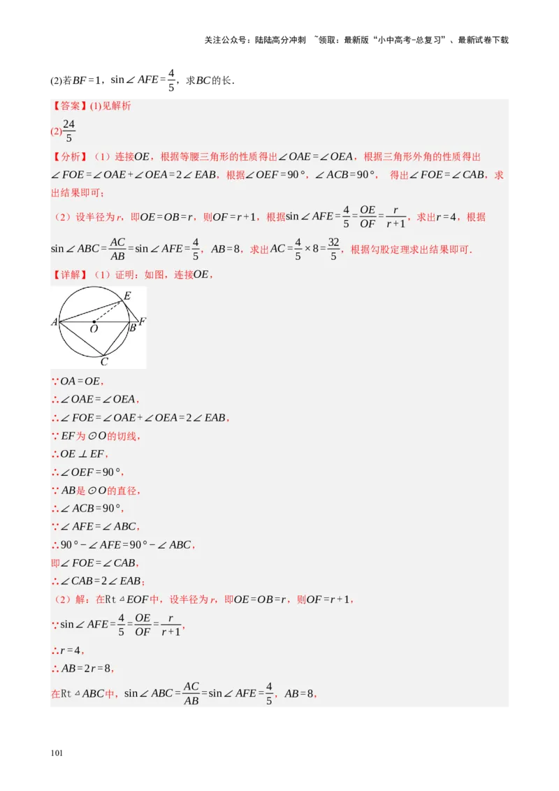 专题08锐角三角形及其应用（讲练）（解析版）_02中考总复习（2026版更新中）_02-数学-中考总复习_2024年中考复习资料_二轮复习资料_课件+讲义+练习_讲义_教师版（含答案解析）