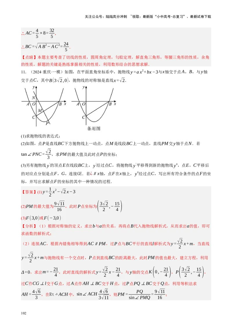 专题08锐角三角形及其应用（讲练）（解析版）_02中考总复习（2026版更新中）_02-数学-中考总复习_2024年中考复习资料_二轮复习资料_课件+讲义+练习_讲义_教师版（含答案解析）