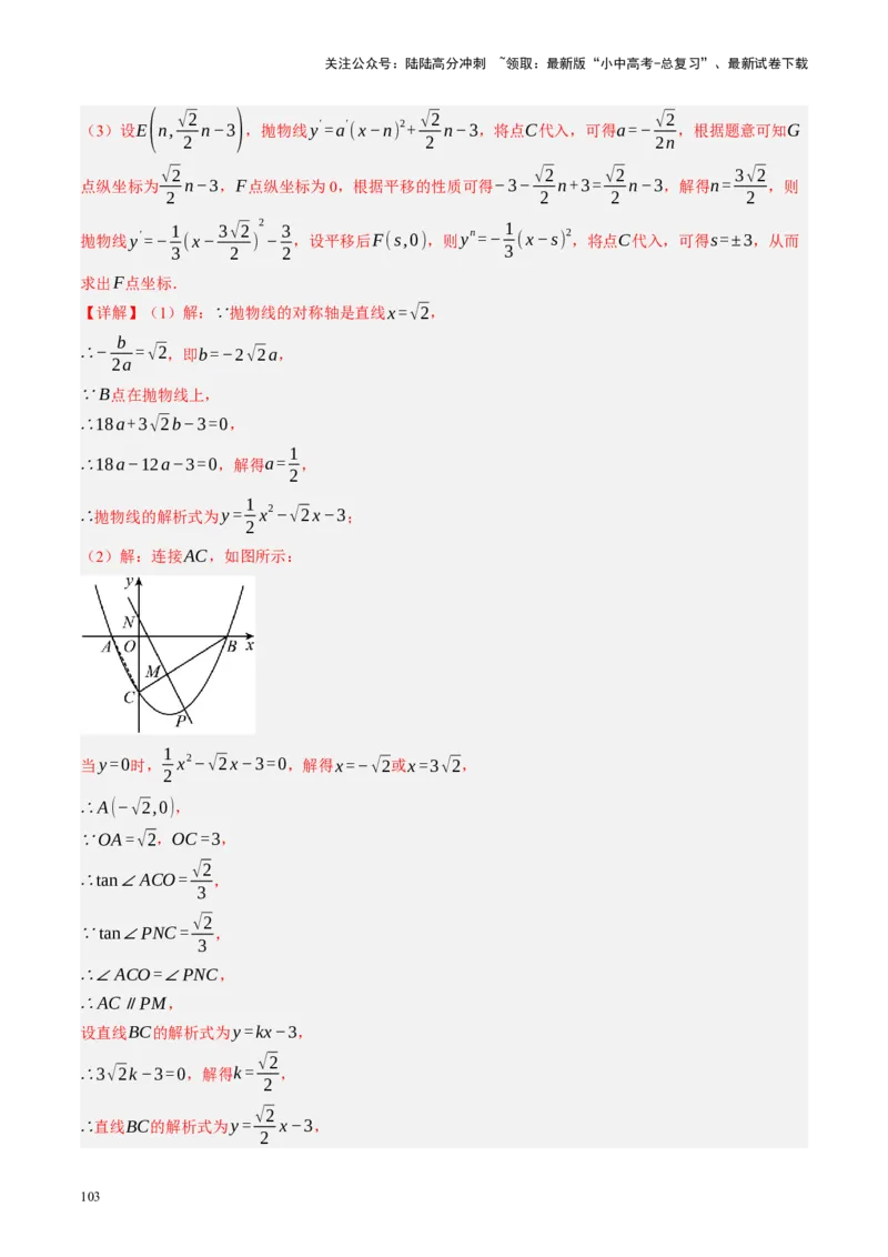 专题08锐角三角形及其应用（讲练）（解析版）_02中考总复习（2026版更新中）_02-数学-中考总复习_2024年中考复习资料_二轮复习资料_课件+讲义+练习_讲义_教师版（含答案解析）