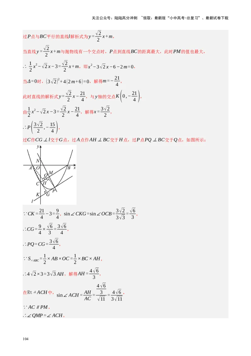专题08锐角三角形及其应用（讲练）（解析版）_02中考总复习（2026版更新中）_02-数学-中考总复习_2024年中考复习资料_二轮复习资料_课件+讲义+练习_讲义_教师版（含答案解析）