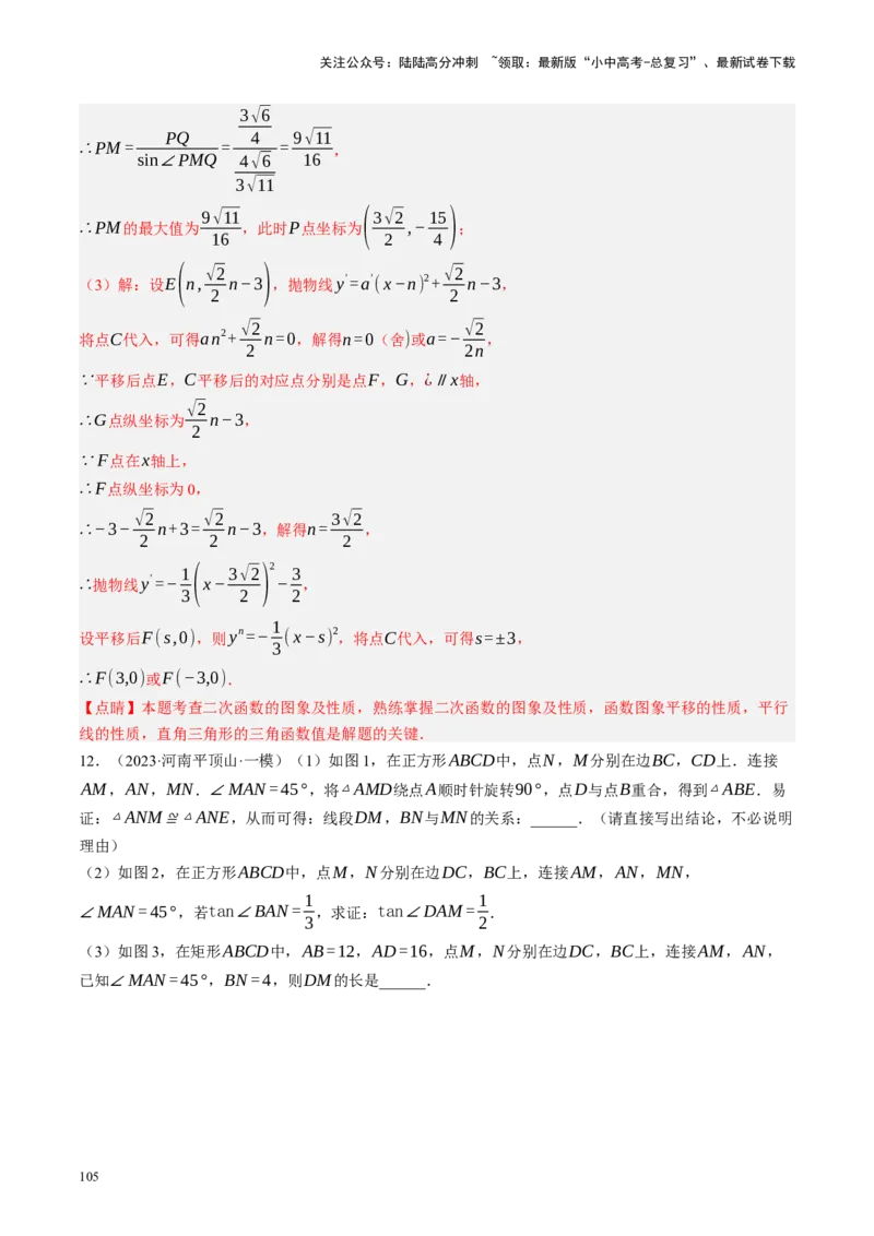 专题08锐角三角形及其应用（讲练）（解析版）_02中考总复习（2026版更新中）_02-数学-中考总复习_2024年中考复习资料_二轮复习资料_课件+讲义+练习_讲义_教师版（含答案解析）