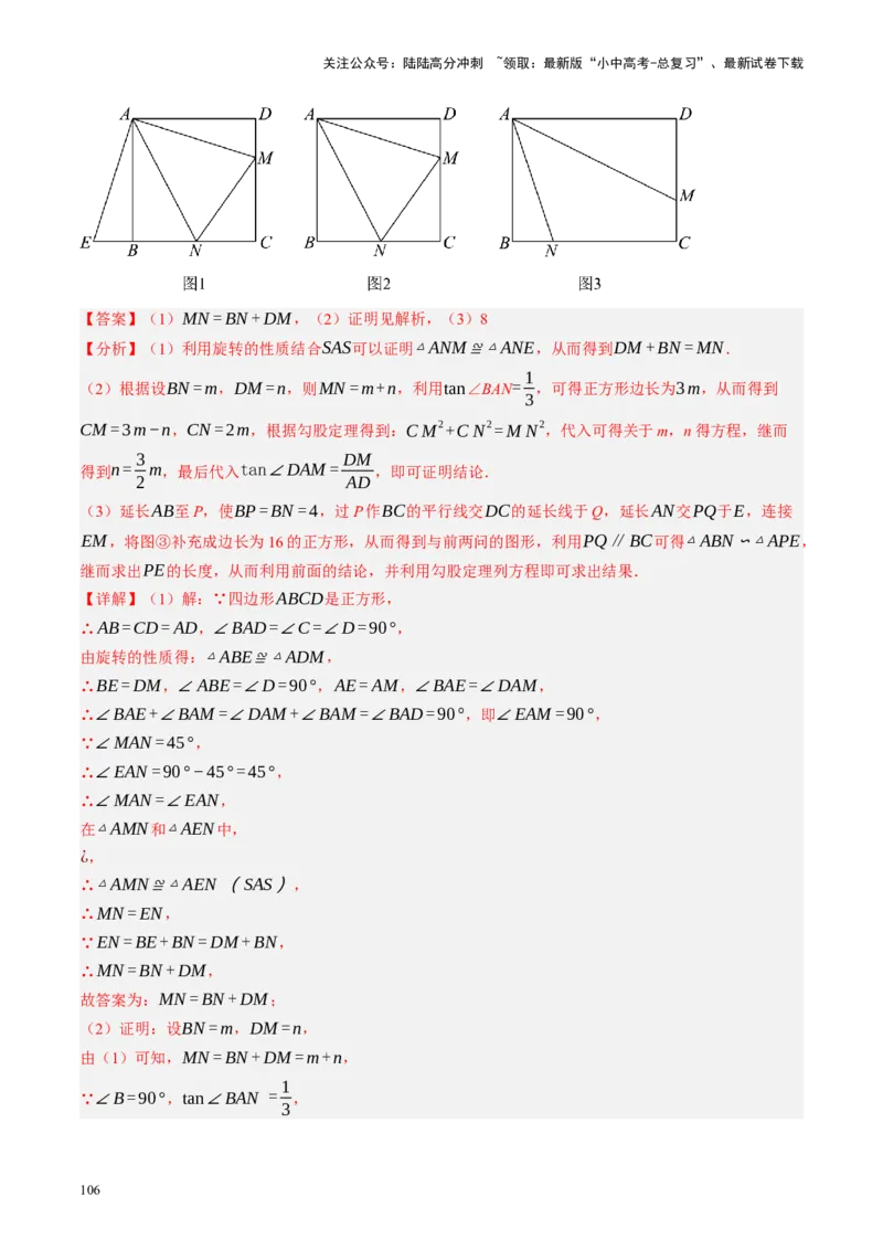 专题08锐角三角形及其应用（讲练）（解析版）_02中考总复习（2026版更新中）_02-数学-中考总复习_2024年中考复习资料_二轮复习资料_课件+讲义+练习_讲义_教师版（含答案解析）