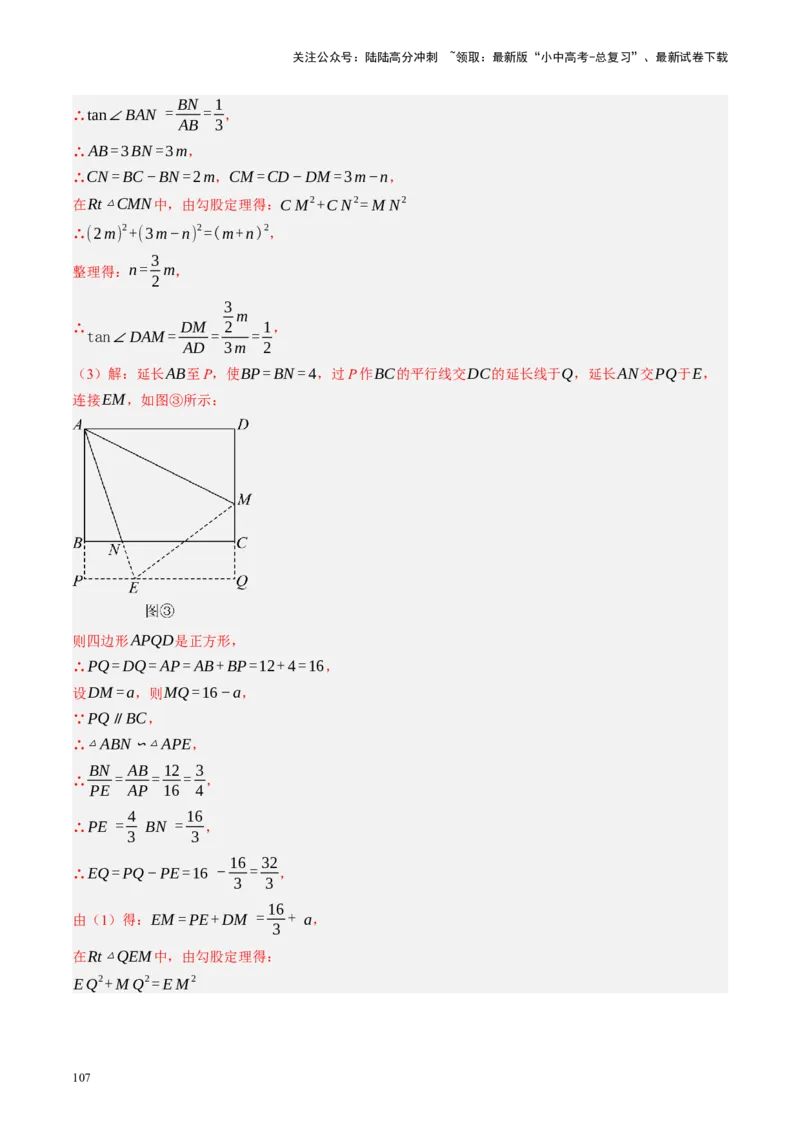 专题08锐角三角形及其应用（讲练）（解析版）_02中考总复习（2026版更新中）_02-数学-中考总复习_2024年中考复习资料_二轮复习资料_课件+讲义+练习_讲义_教师版（含答案解析）