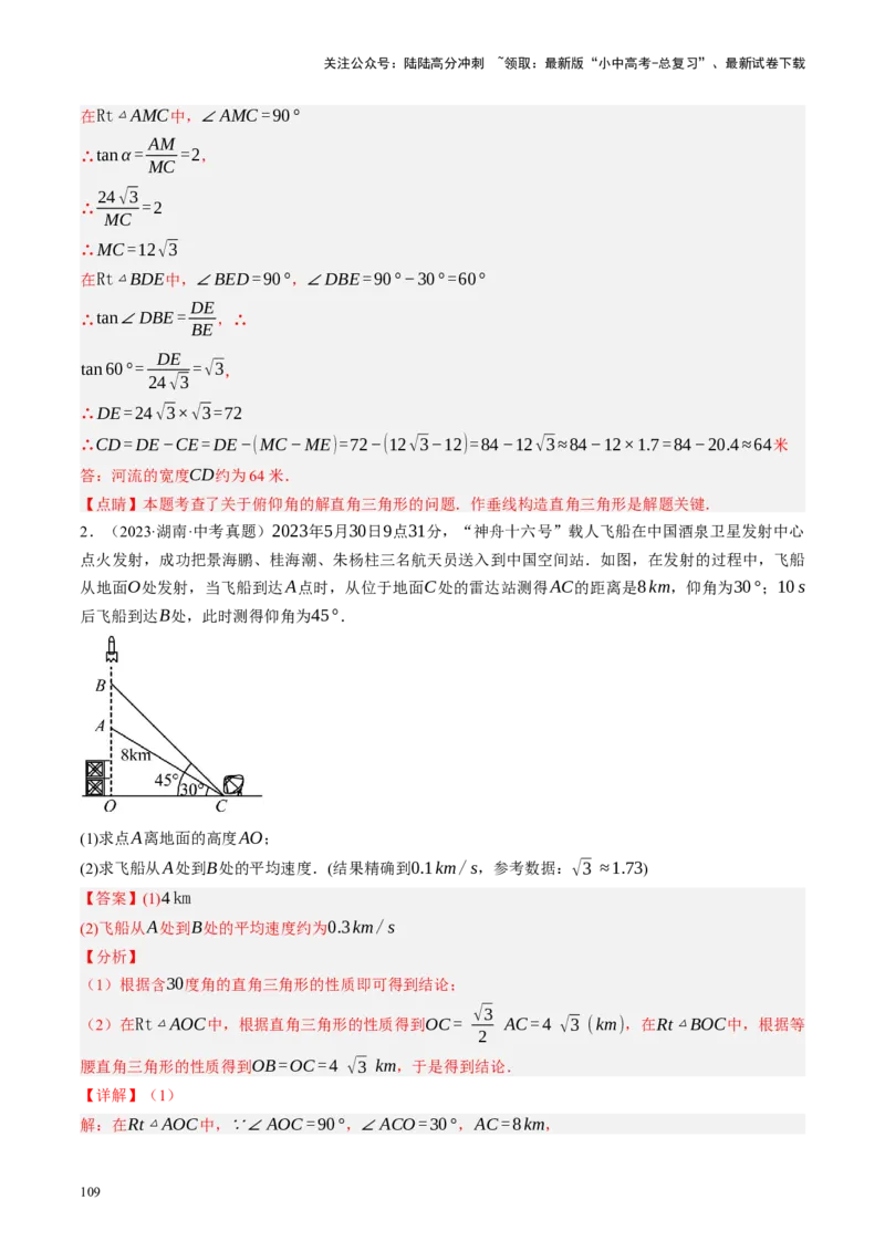 专题08锐角三角形及其应用（讲练）（解析版）_02中考总复习（2026版更新中）_02-数学-中考总复习_2024年中考复习资料_二轮复习资料_课件+讲义+练习_讲义_教师版（含答案解析）