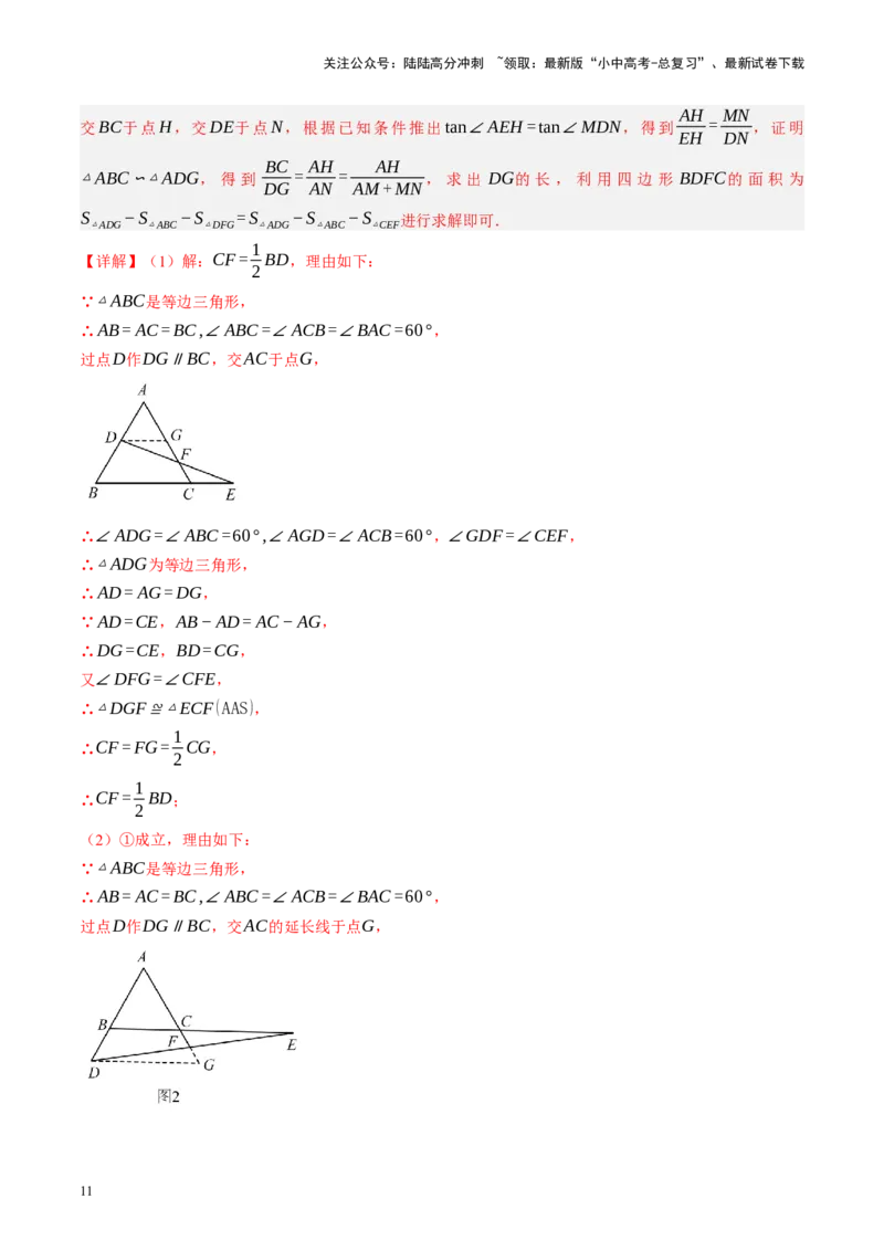 专题08锐角三角形及其应用（讲练）（解析版）_02中考总复习（2026版更新中）_02-数学-中考总复习_2024年中考复习资料_二轮复习资料_课件+讲义+练习_讲义_教师版（含答案解析）