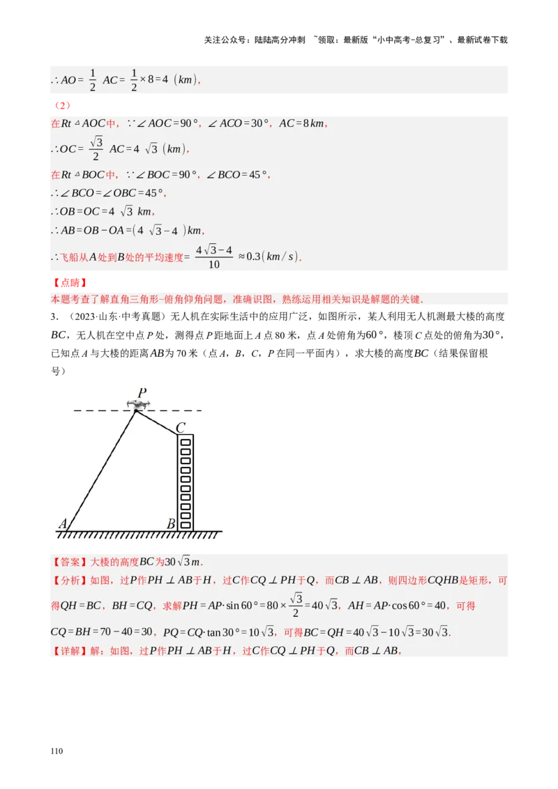 专题08锐角三角形及其应用（讲练）（解析版）_02中考总复习（2026版更新中）_02-数学-中考总复习_2024年中考复习资料_二轮复习资料_课件+讲义+练习_讲义_教师版（含答案解析）