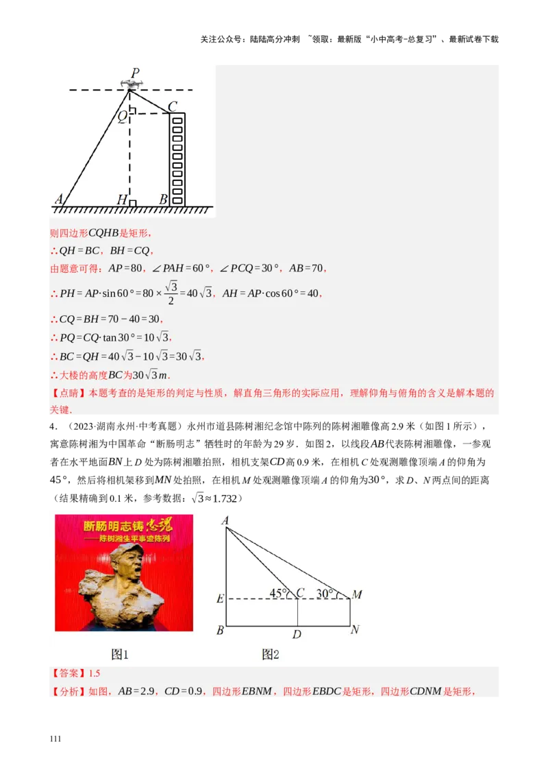 专题08锐角三角形及其应用（讲练）（解析版）_02中考总复习（2026版更新中）_02-数学-中考总复习_2024年中考复习资料_二轮复习资料_课件+讲义+练习_讲义_教师版（含答案解析）